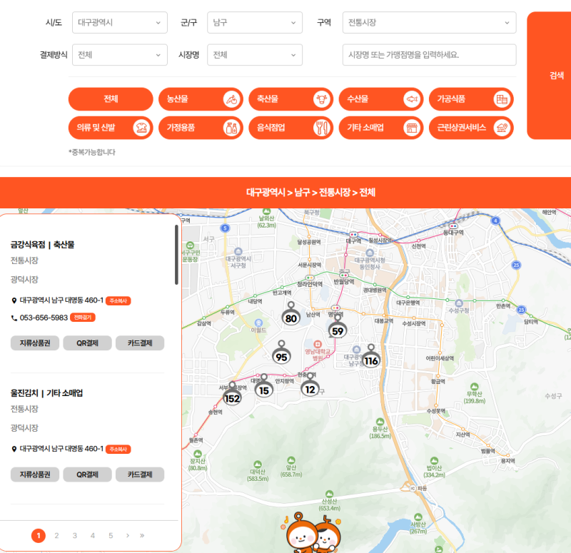 대구 상생페이백 온누리상품권 전통시장 사용처는 어디?