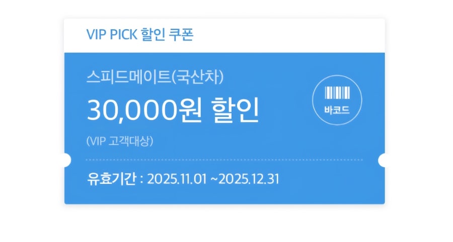 스피드메이트 원주점 사진 2
