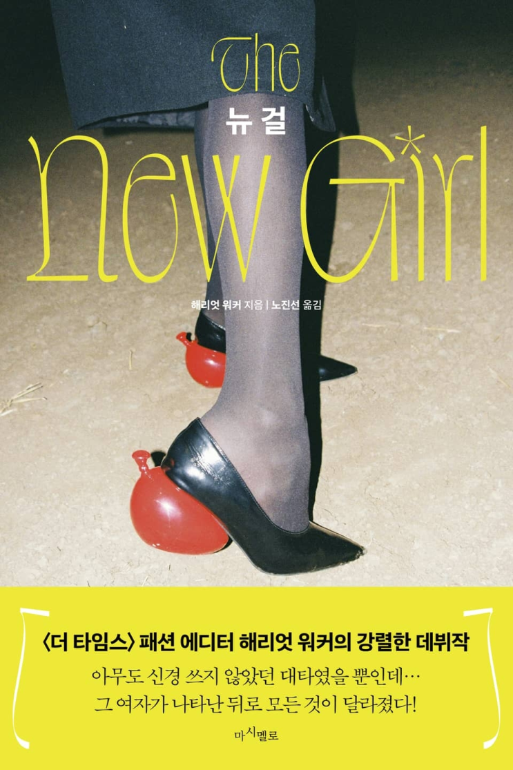  206. 해리엇 워커 <뉴 걸>