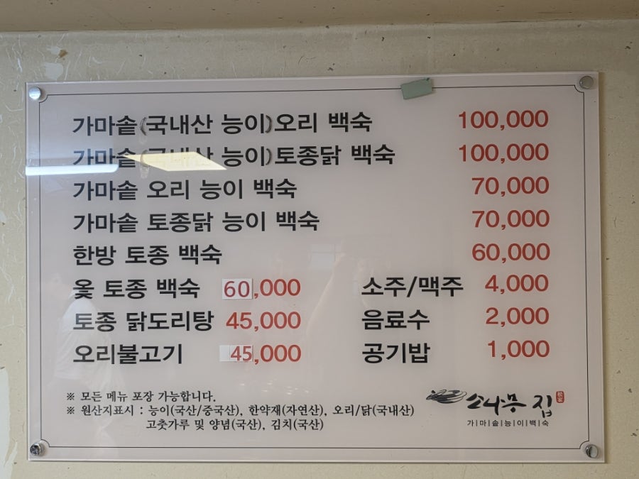 소나무집 본점 사진 6