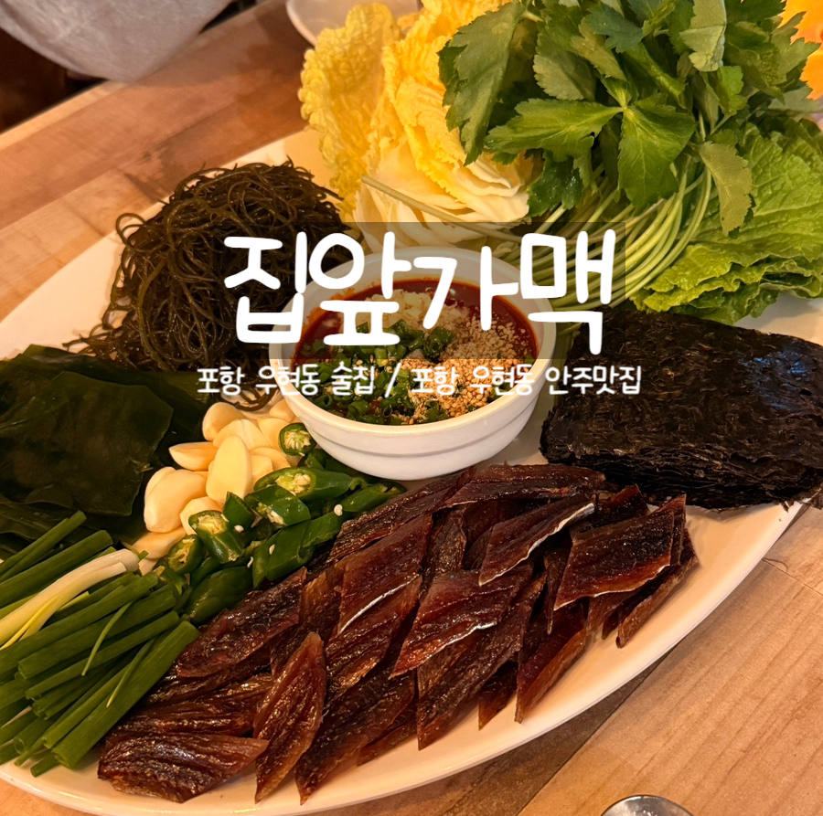 집앞가맥 사진 1