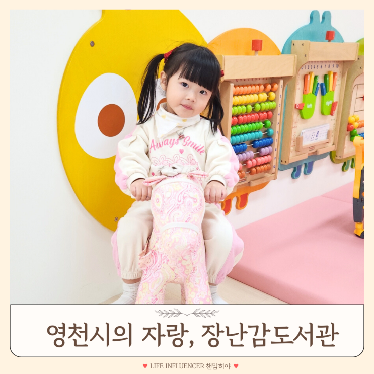  공동육아나눔터 영천 장난감도서관 가족센터 문센 수업까지