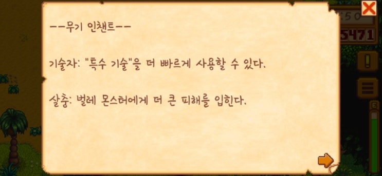  [스타듀밸리] 진저섬 인챈트 효과 설명