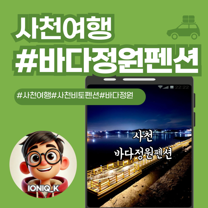 바다정원펜션