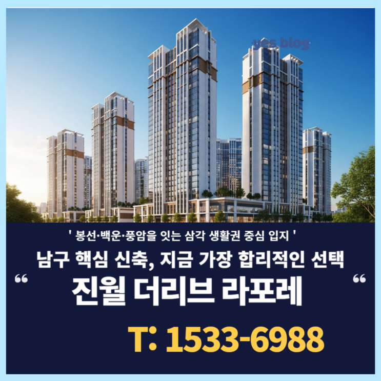  진월 더리브 라포레 광주 남구 아파트 선호 이유 7가지