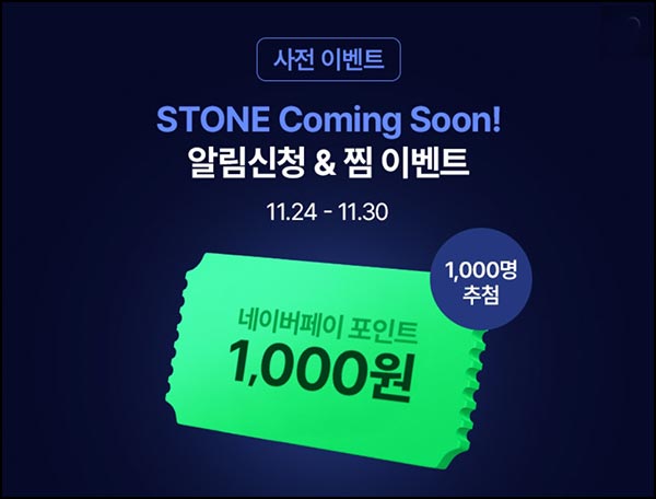  스마크카라 카톡플친 & 알림신청(네페 1천원등 1,500명)추첨~11.30