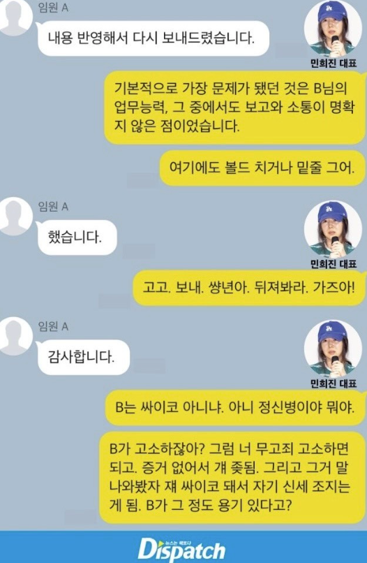   “밥통·멍청·한심”…민희진 판결문 공개에 충격, ‘유령 변호사’ 문자까지 등장?!