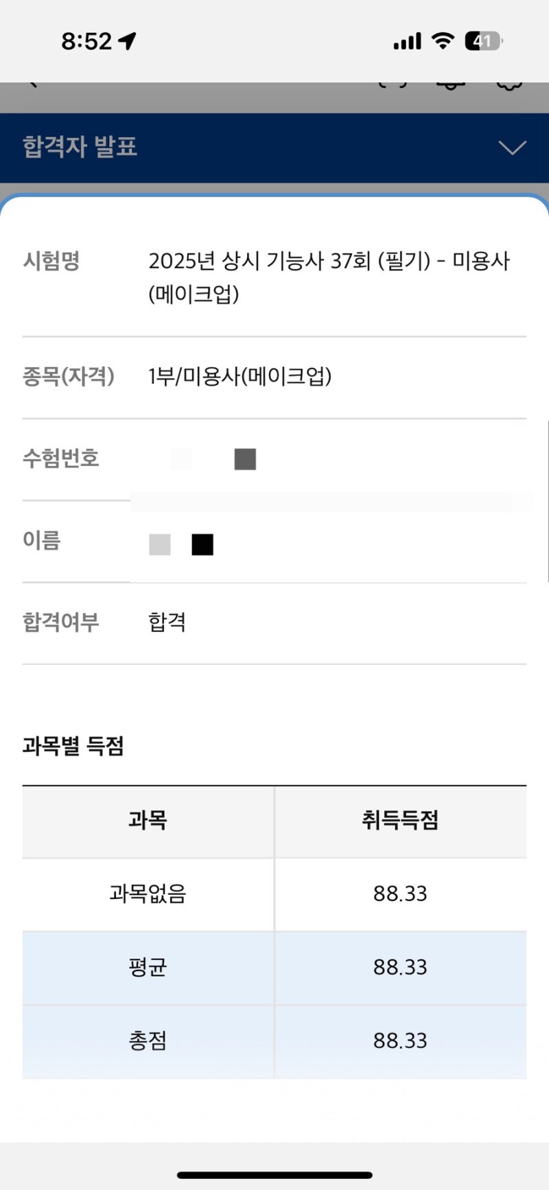 [수원디지털시험센터 CBT] 주차, 메이크업자격증 필기 따끈후기, 꿀팁