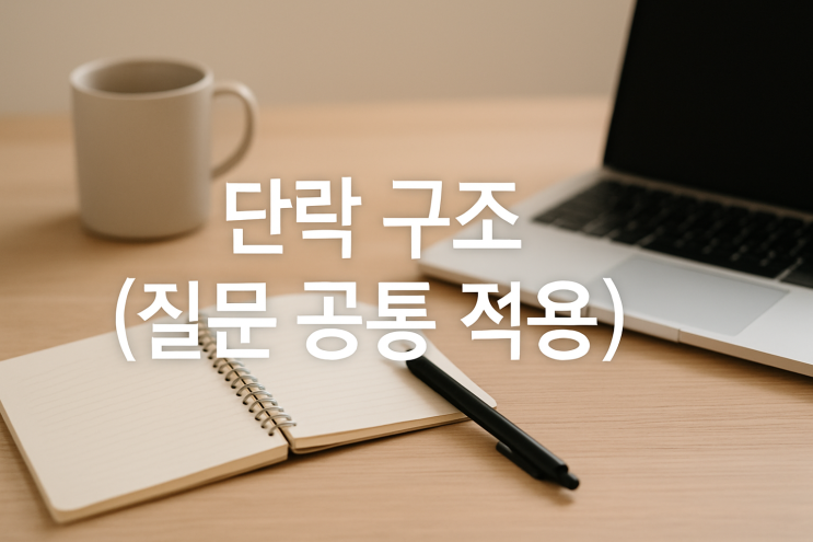  자소서 컨설팅 종합 가이드