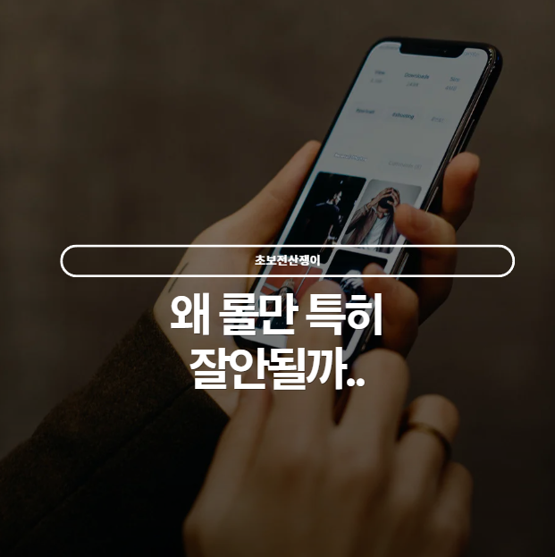  왜 롤만 안 될까? 다른 게임은 멀쩡한데 LoL만 터지는 이유 완전 분석