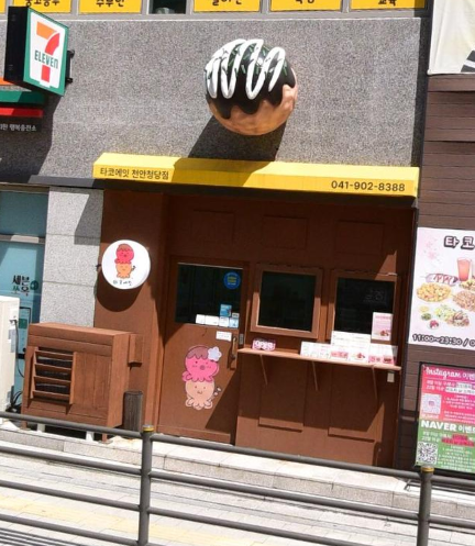 타코에잇 사진 1