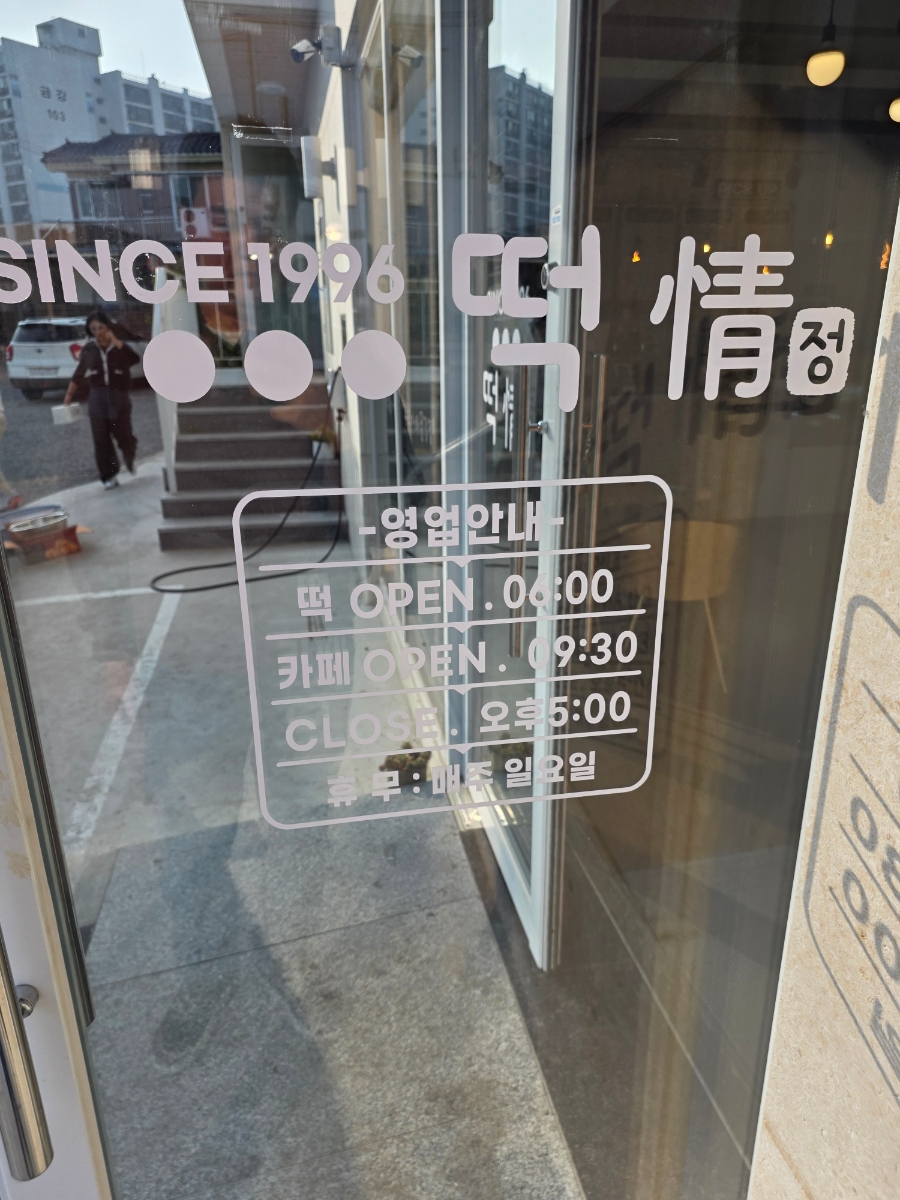 떡정 사진 6