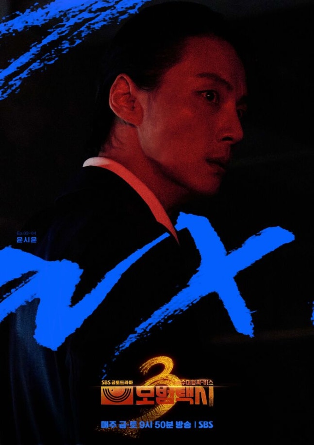 야, <b>윤시윤</b> 맞아? <b>모범택시3</b> 빌런 변신에 심장 멎는 줄!