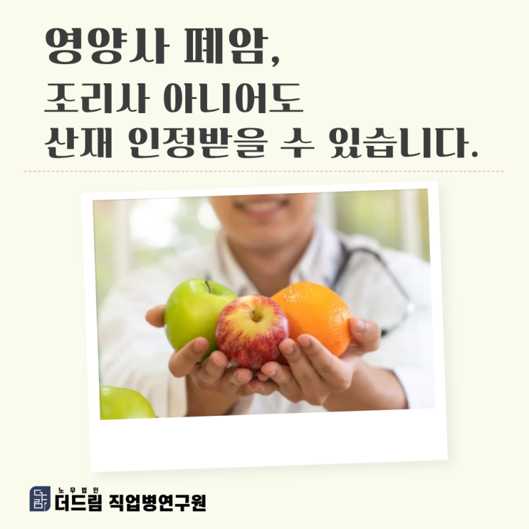  영양사 폐암, 조리사 아니어도 산재 인정받을 수 있습니다.