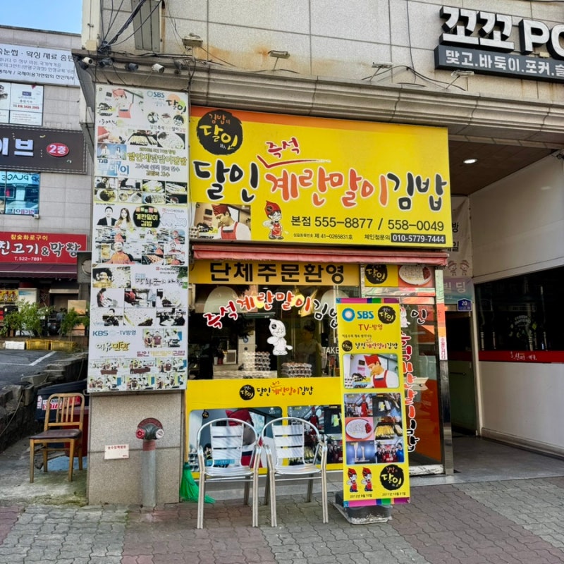 [천안맛집김밥] 달인계란말이김밥 천안본점! (내돈내산 솔직후기)