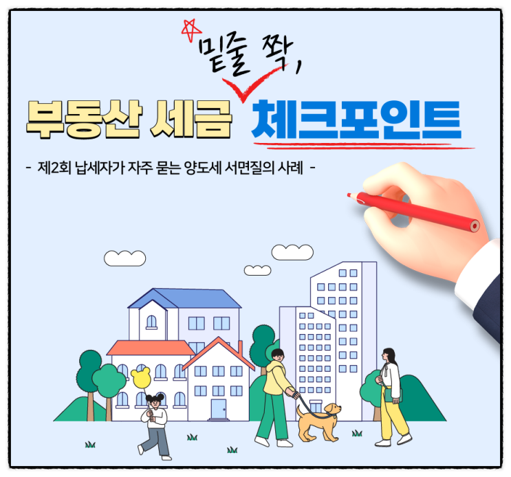  [양도소득세] 일시적 1주택+1분양권 특례와 관련하여 신축주택에 이사하여 세대 전원이 거주하지 않은 경우 특례 적용 여부