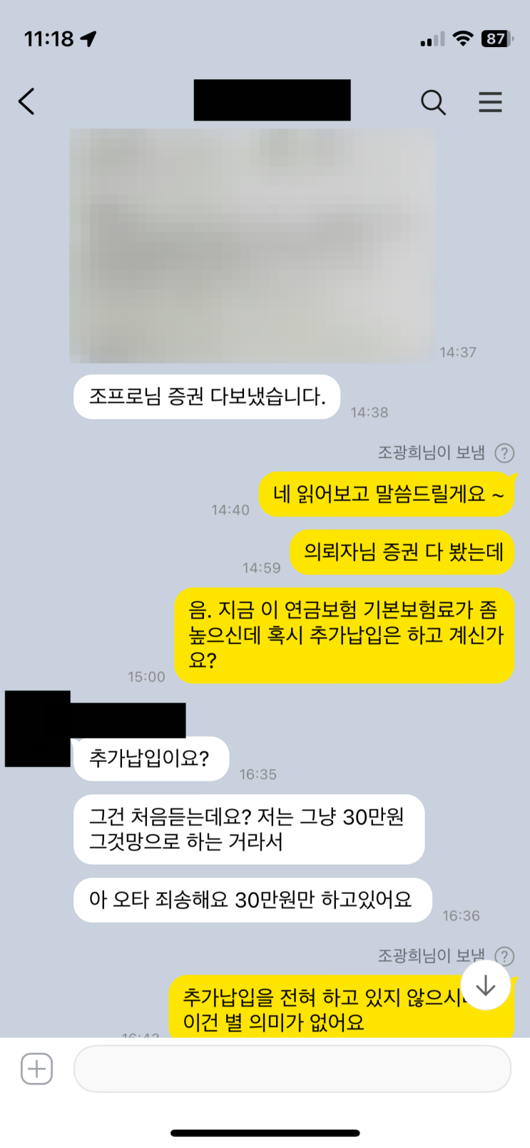  연금보험 가입할 때 눈탱이 맞게 되는 과정