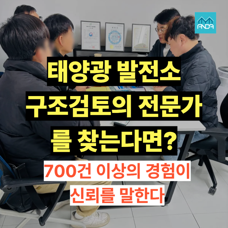  대구경북 태양광 구조검토 전문가와 구조계산서를 찾는다면?