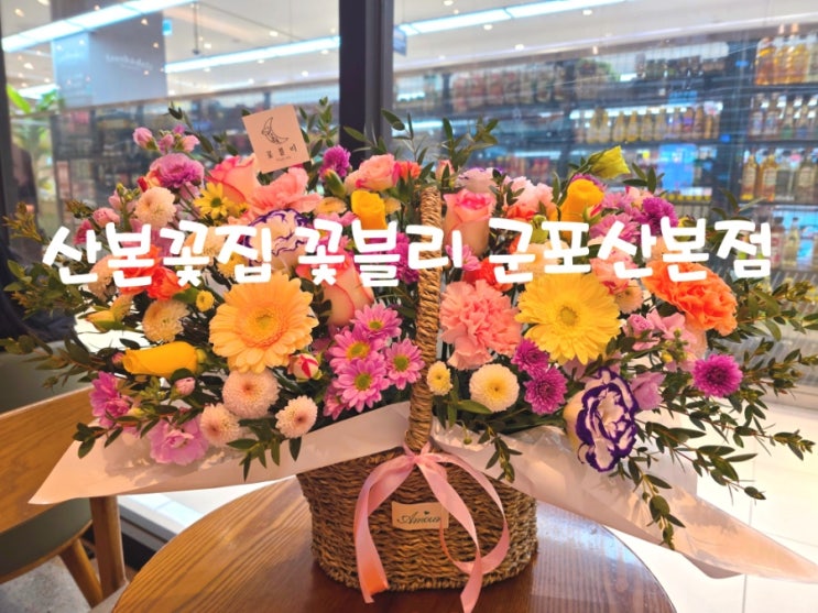  [경기 군포] 에브리데이 24시 운영하는 산본꽃집 꽃블리 군포산본점