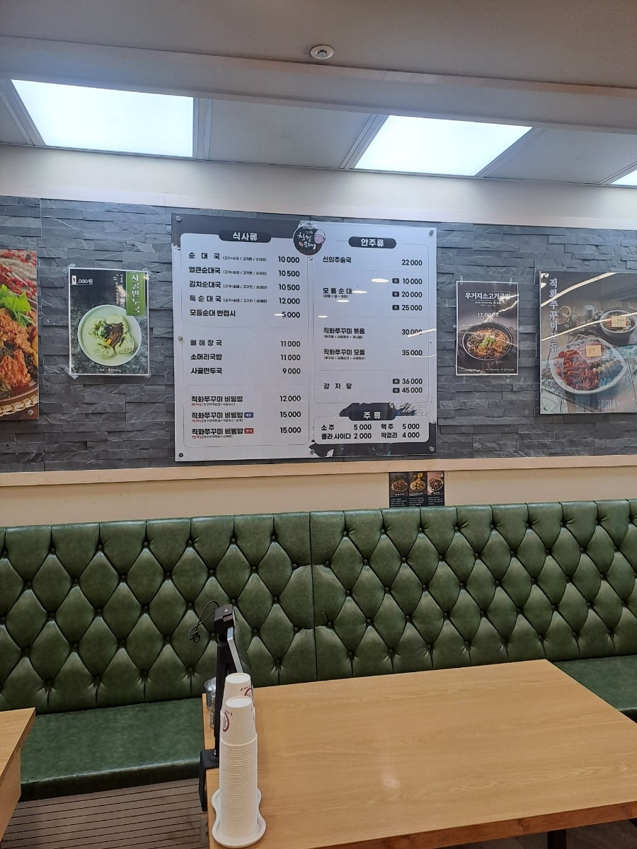신의주순대와쭈꾸미 미사강변점 사진 5