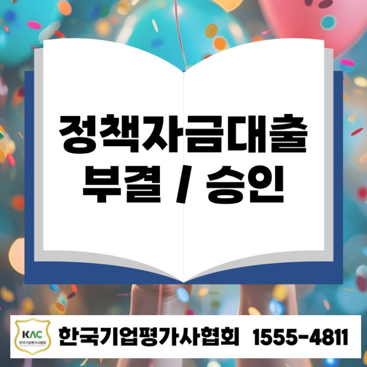  대구 소상공인 정책자금 대출 부결되는 이유와 승인율 올리는 핵심 포인트