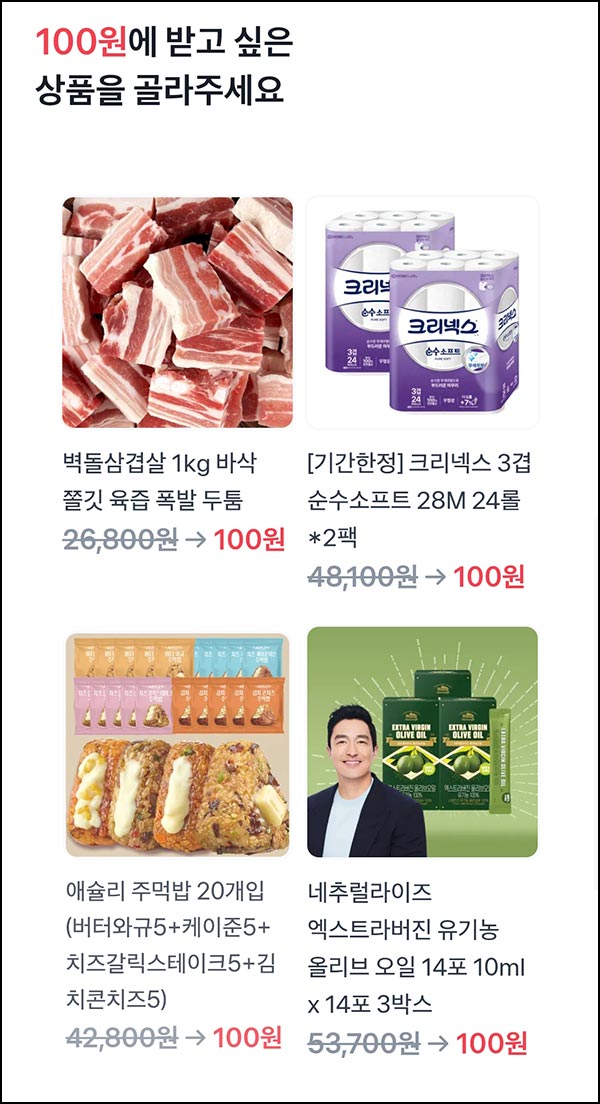  토스 100원 상품뽑기(올리브 오일 등)추첨_11.24