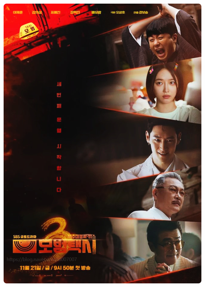  모범택시3 일본배우 새로운 빌런들과 더욱 강력해진 액션 시즌3 ott  촬영지 심층 분석