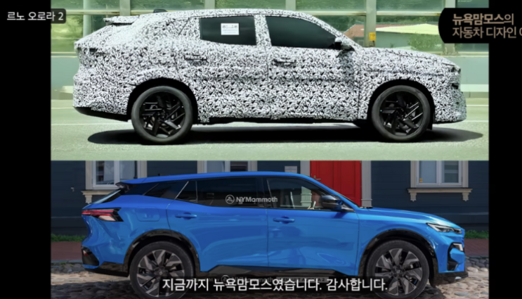   르노 오로라2, ‘조선의 X6’라 불리는 이유가 뭘까?! 디자인 ㄷㄷ