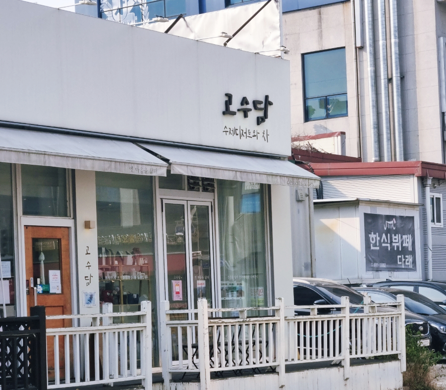 고수담 사진 1