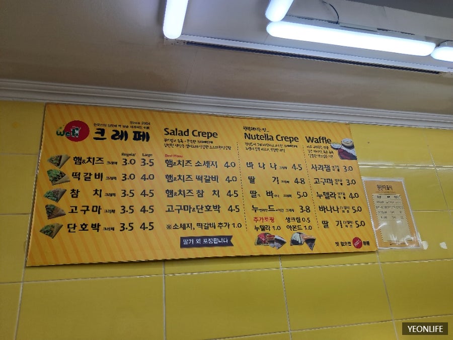 웰크레페 사진 2