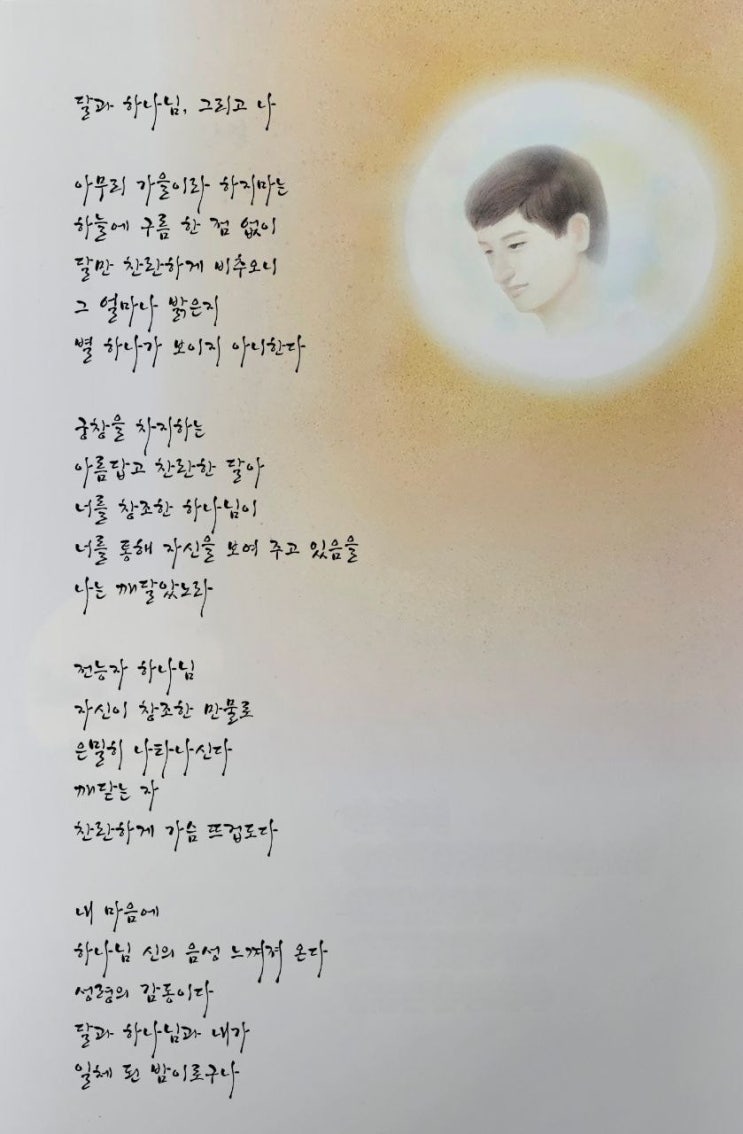  jms 정명석목사 영감의시 ㅡ 달과 하나님, 그리고 나