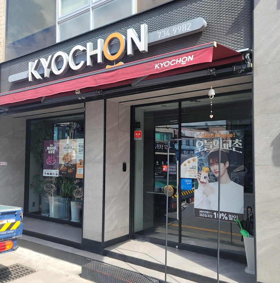 교촌치킨 영덕점 사진 2