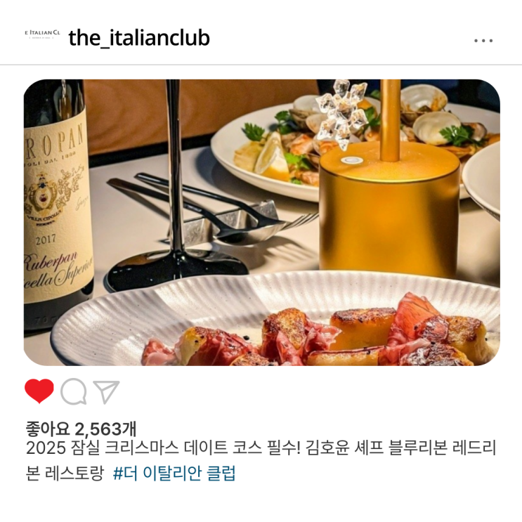  2026  블루리본·레드리본 선정 [김호윤 셰프 더 이탈리안 클럽]  잠실 생면 파스타 맛집