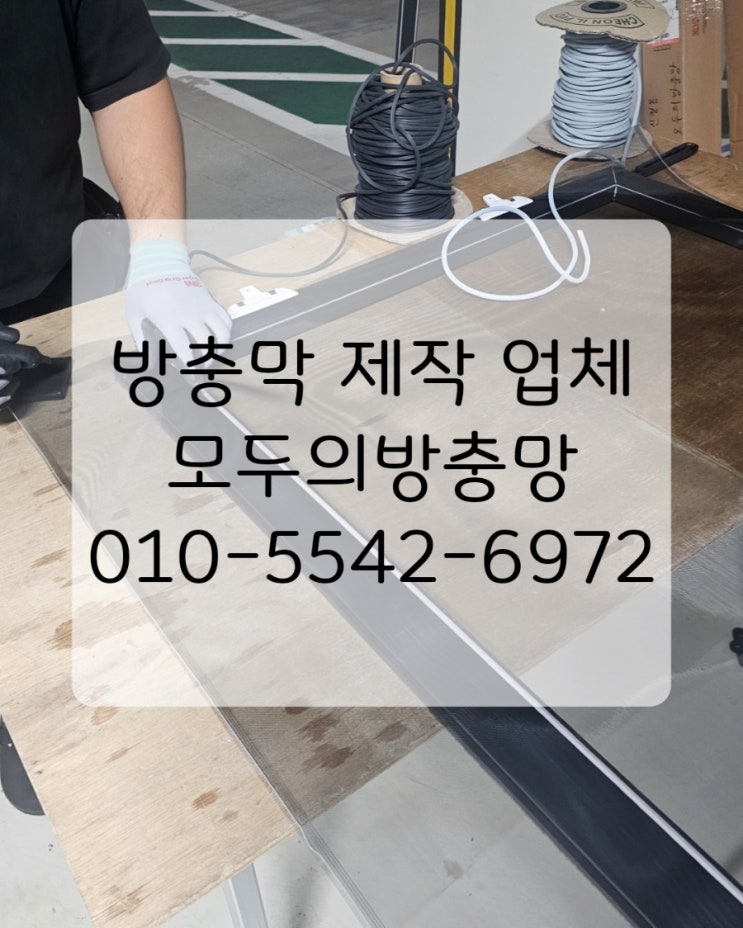 사진으로 증명 합니다! 시공 전 후 방충망 제작 이 차이를 보면 놀랍니다