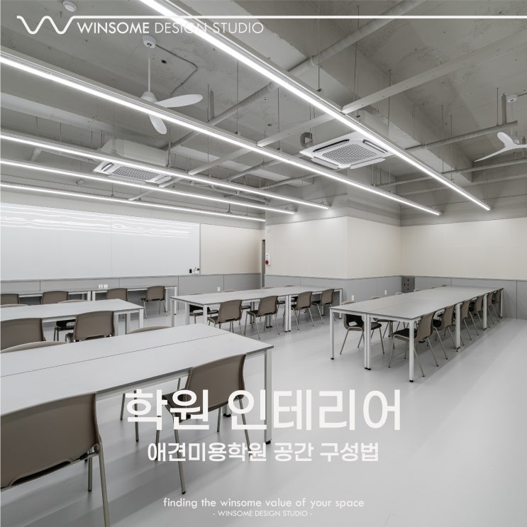  양산애견미용학원인테리어｜인허가 기반 공간 구성법