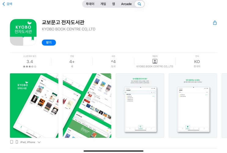 교보문고 전자도서관 어플로 무료 책 즉시 읽는 법