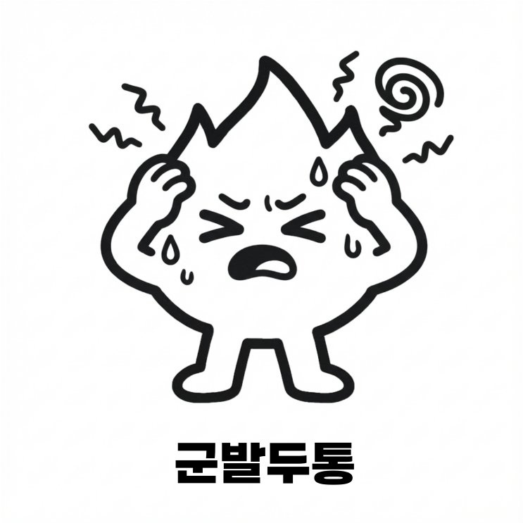  군발두통(Cluster Headache) – 극심한 통증과 반복되는 발작, 그리고 침치료의 근거