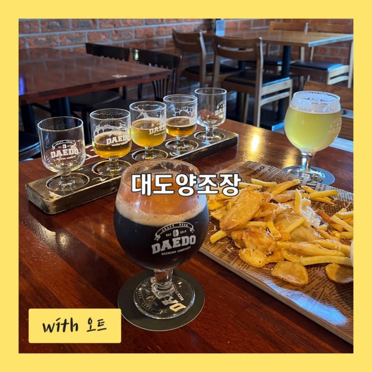  대구 김광석거리 수제맥주 맛집, 대도양조장