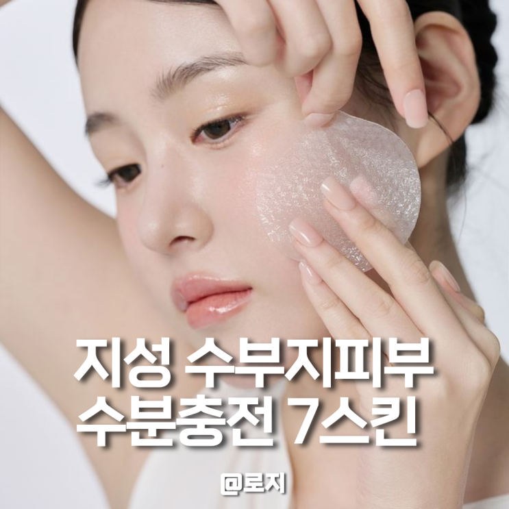  7스킨법 뜻 방법 효과 하는 방법 가이드