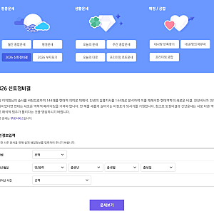 2026 신한은행 무료 신년운세 보는 법과 핵심 기능 총정리