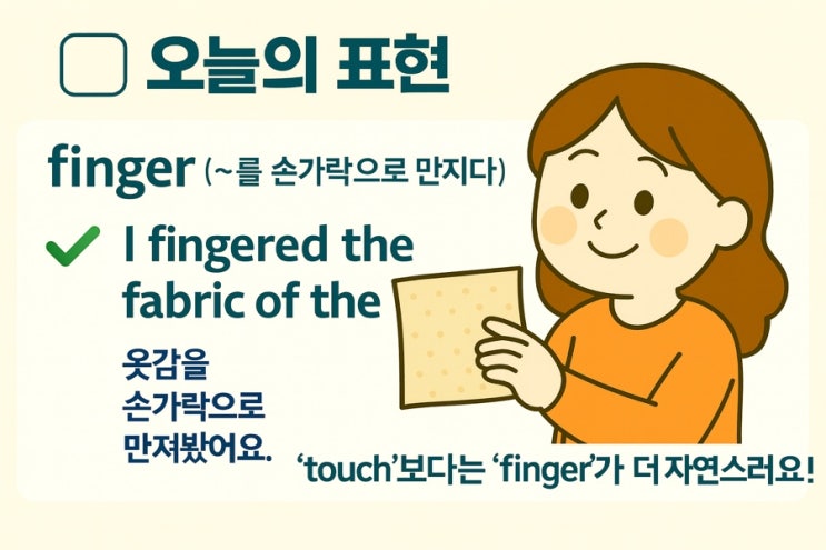  영어로 ‘손가락으로 머리 빗다’ 뭐라고 할까?