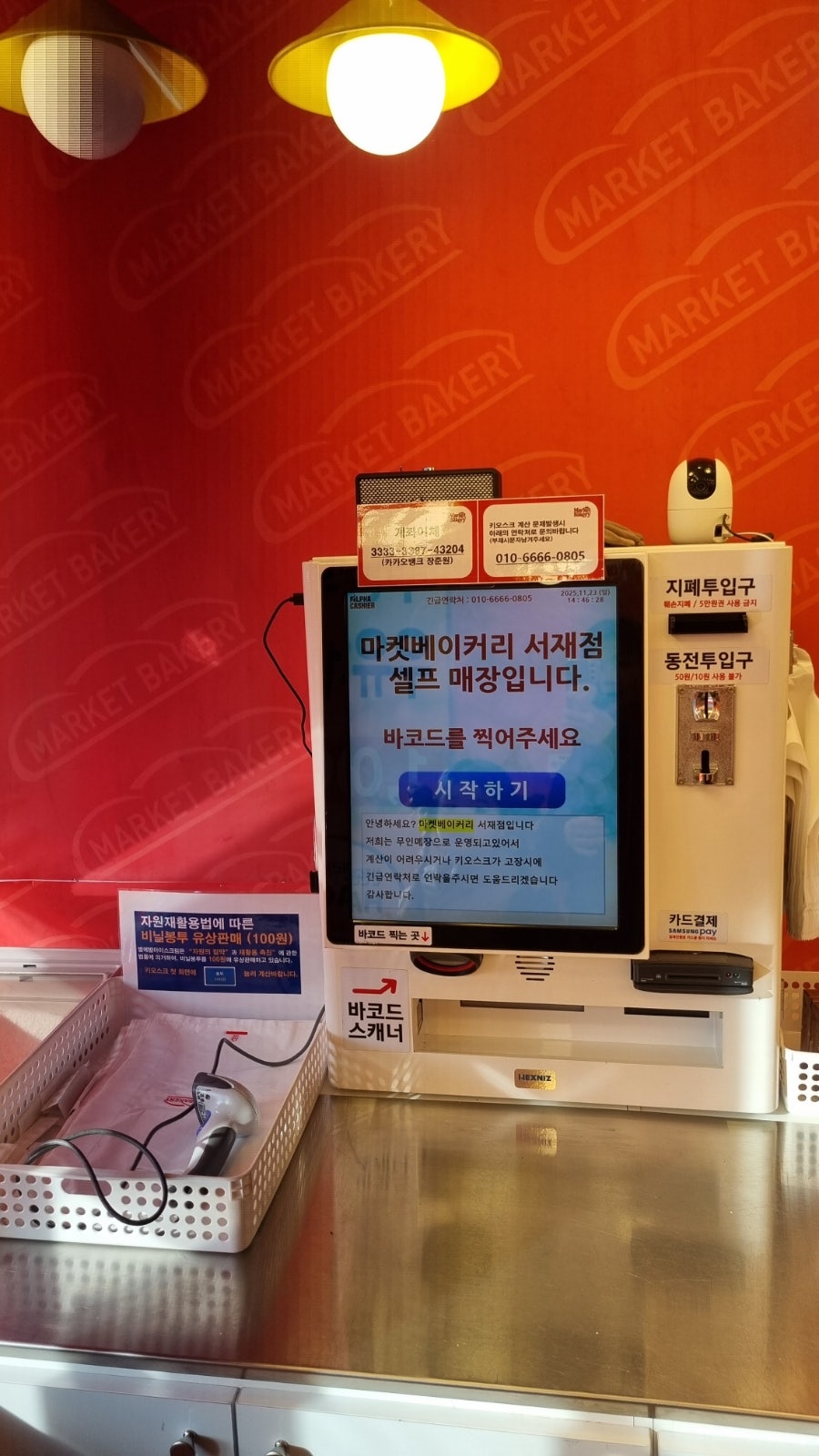 마켓베이커리 서재점 사진 3