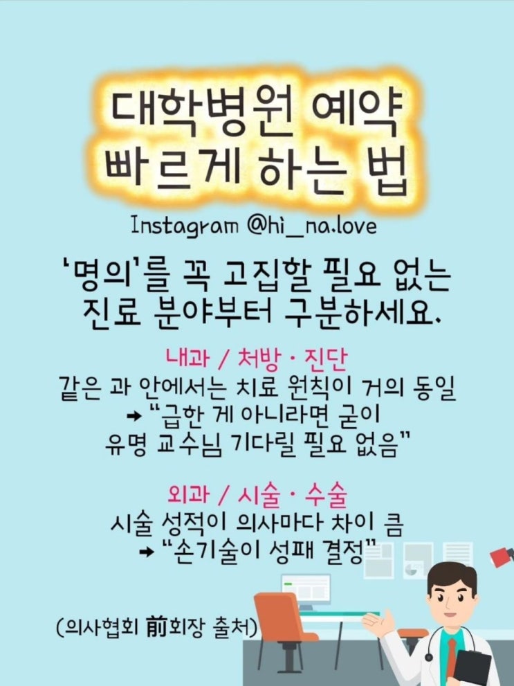  대학병원 예약, 사실은 이렇게 하면 훨씬 빨라집니다.