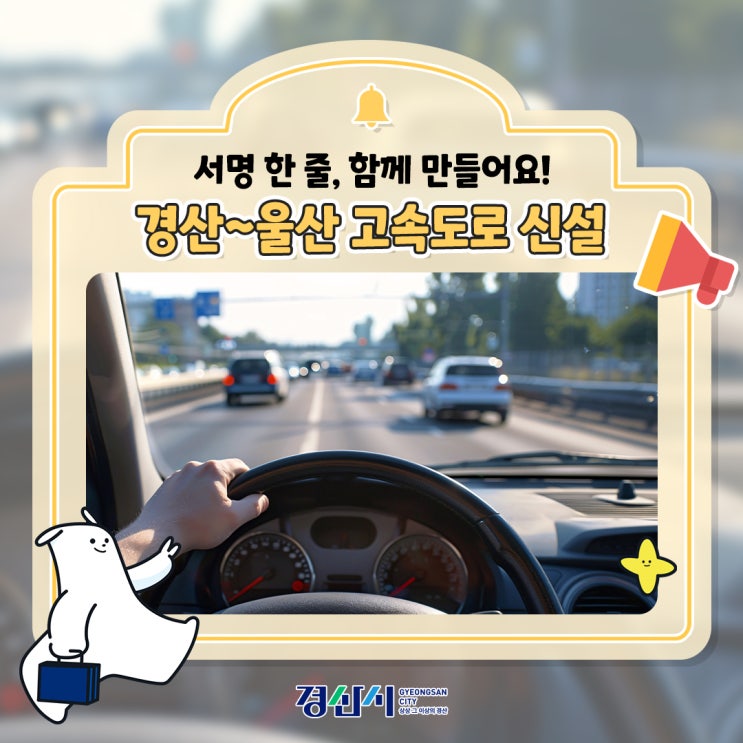 <b>경산</b>~<b>울산</b>간 <b>고속도로</b> 신설을 위한 범시민 서명운동