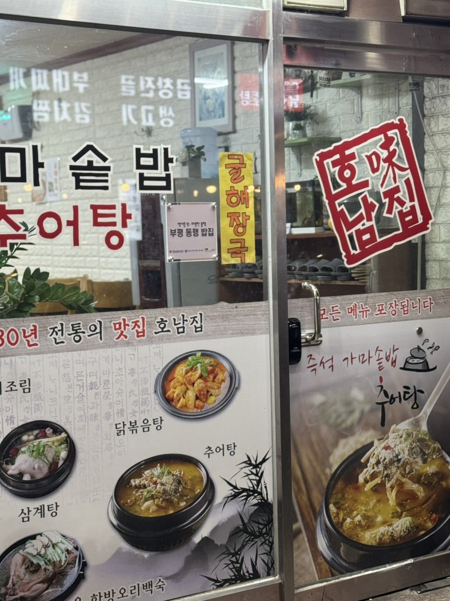 호남집 사진 2