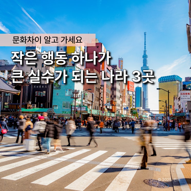  이 나라 가면 행동 진짜 조심하세요.. 예절이 가장 중요한 나라 TOP3