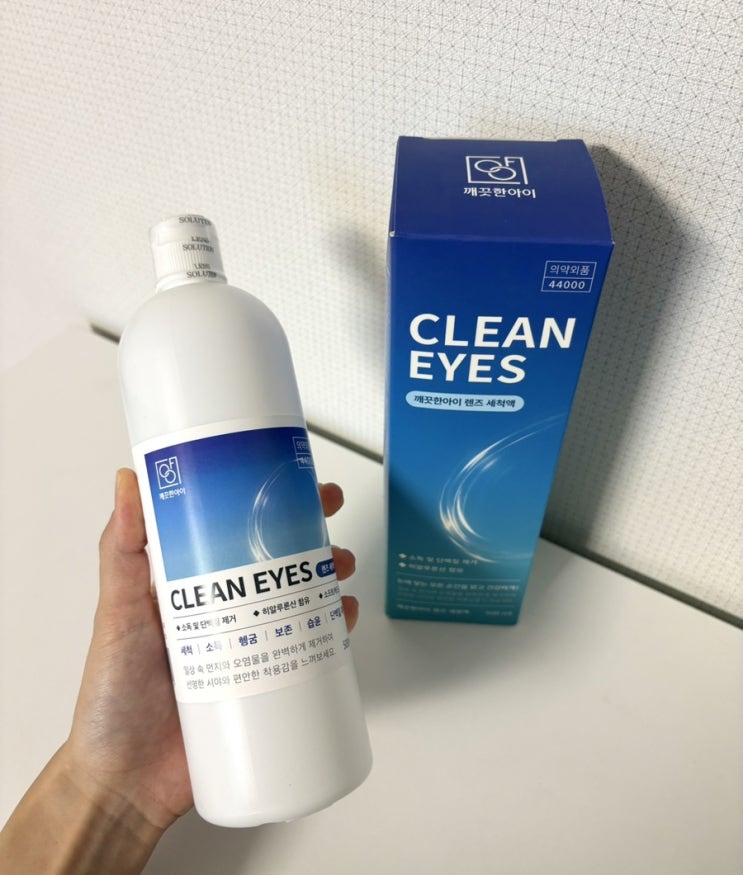  세척, 소독, 보존, 습윤까지 모두 가능한 깨끗한아이 올인원 렌즈세척액