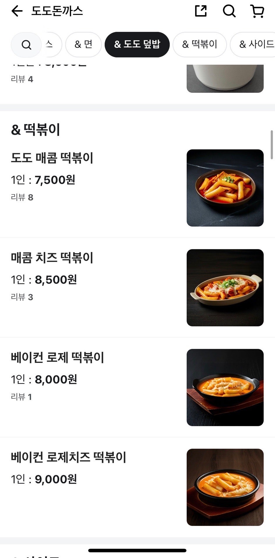 도도돈까스 사진 5