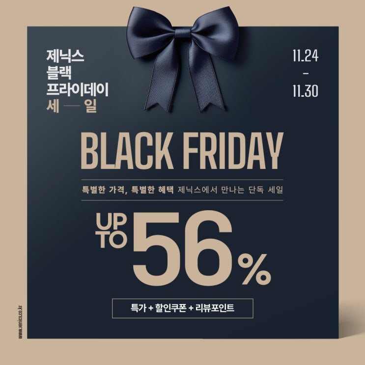  제닉스 네이버스토어 블랙프라이데이 최대 56% 할인 시작!
