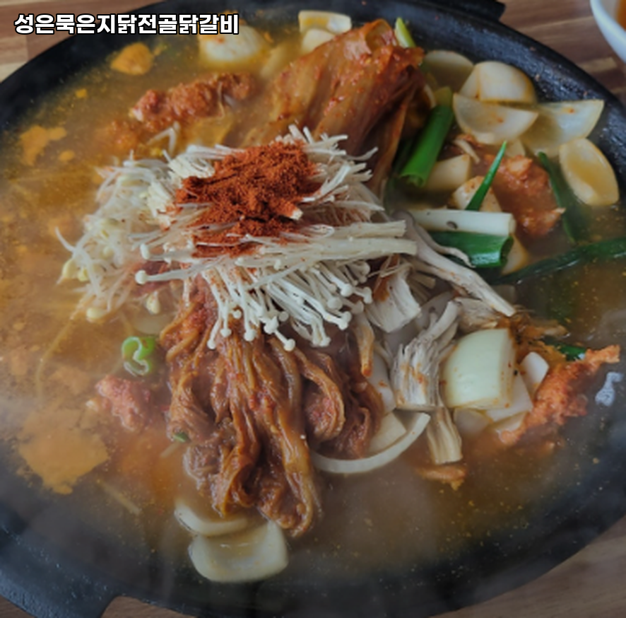 성은묵은지닭전골닭갈비 사진 1